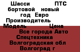 Шасси Foton 1039(ПТС бортовой), новый 2013 год, Евро 4 › Производитель ­ Foton › Модель ­ 1 039 › Цена ­ 845 000 - Все города Авто » Спецтехника   . Волгоградская обл.,Волгоград г.